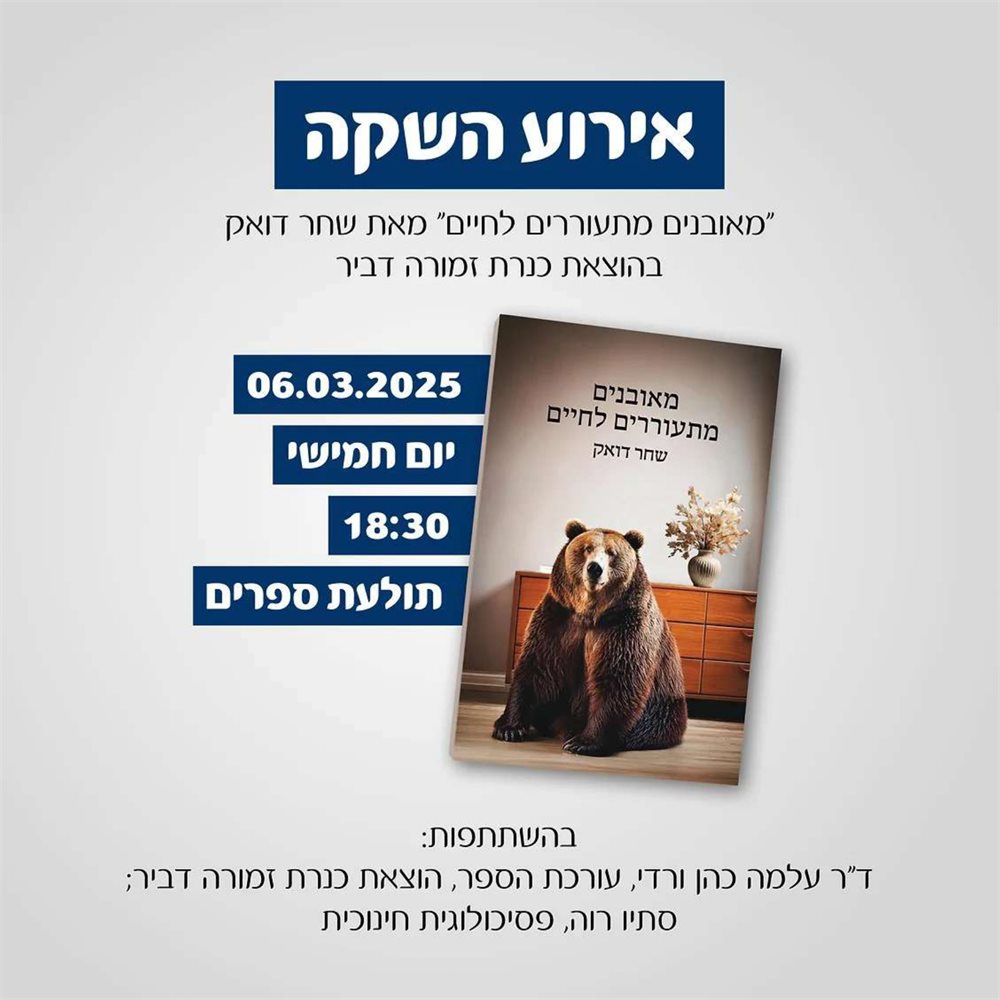 אירוע השקה 